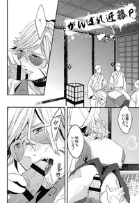 (SPARK10) [Koi wa Moumoku (Koharu)] Binwan Producer o Okasu (Bakumatsu Rock)