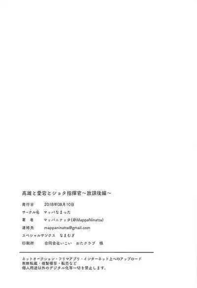 Takao to Atago to Shota Shikikan