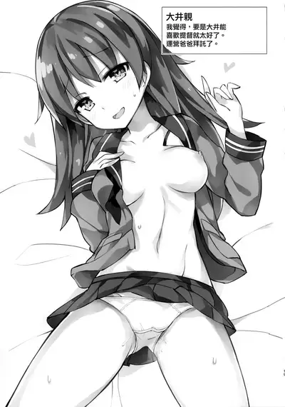 Abukuma o Mederu Hon.