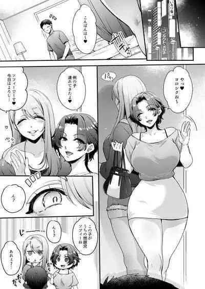 キミのぜんぶ、イジめてあげる~M性感のお姉さんx2にねっとり責められる3Pフルコース~