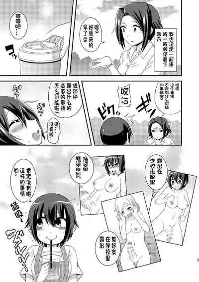 Futanari Roshutsu JK desu ga? 9