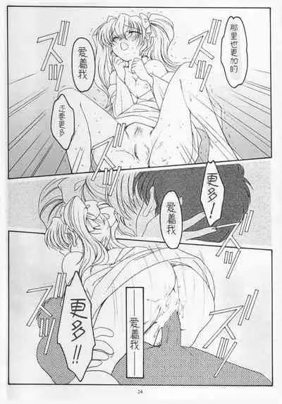 (SC15) [KOUBAI GEKKA (Kouno Mizuho)] Golden Fish (Kimi ga Nozomu Eien) [Chinese]