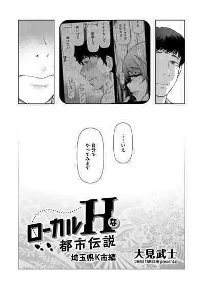 Local H na Toshi Densetsu