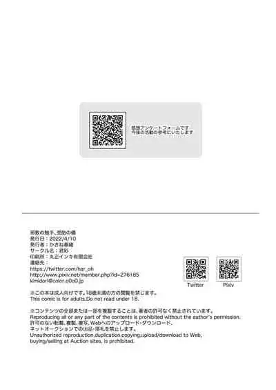 [Kimidori (Kasane Haruo)] Jakyou no Shokushu, Jutai no Gi [Digital]