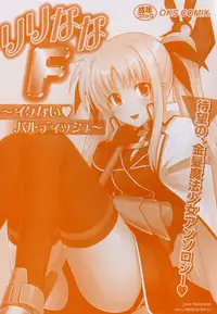 [Anthology] LyriNana F ~Ikenai Bardiche~ (Mahou Shoujo Lyrical Nanoha)