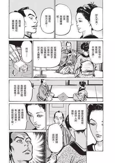 Inshuu Hiroku Midare Mandara 2