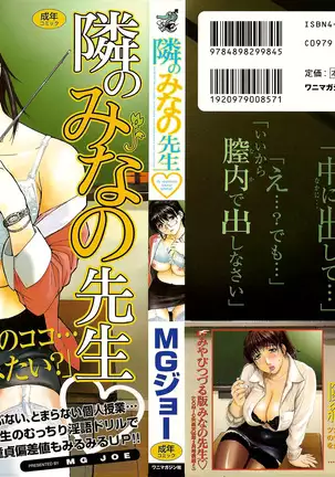 Tonari no Minano Sensei Vol 1