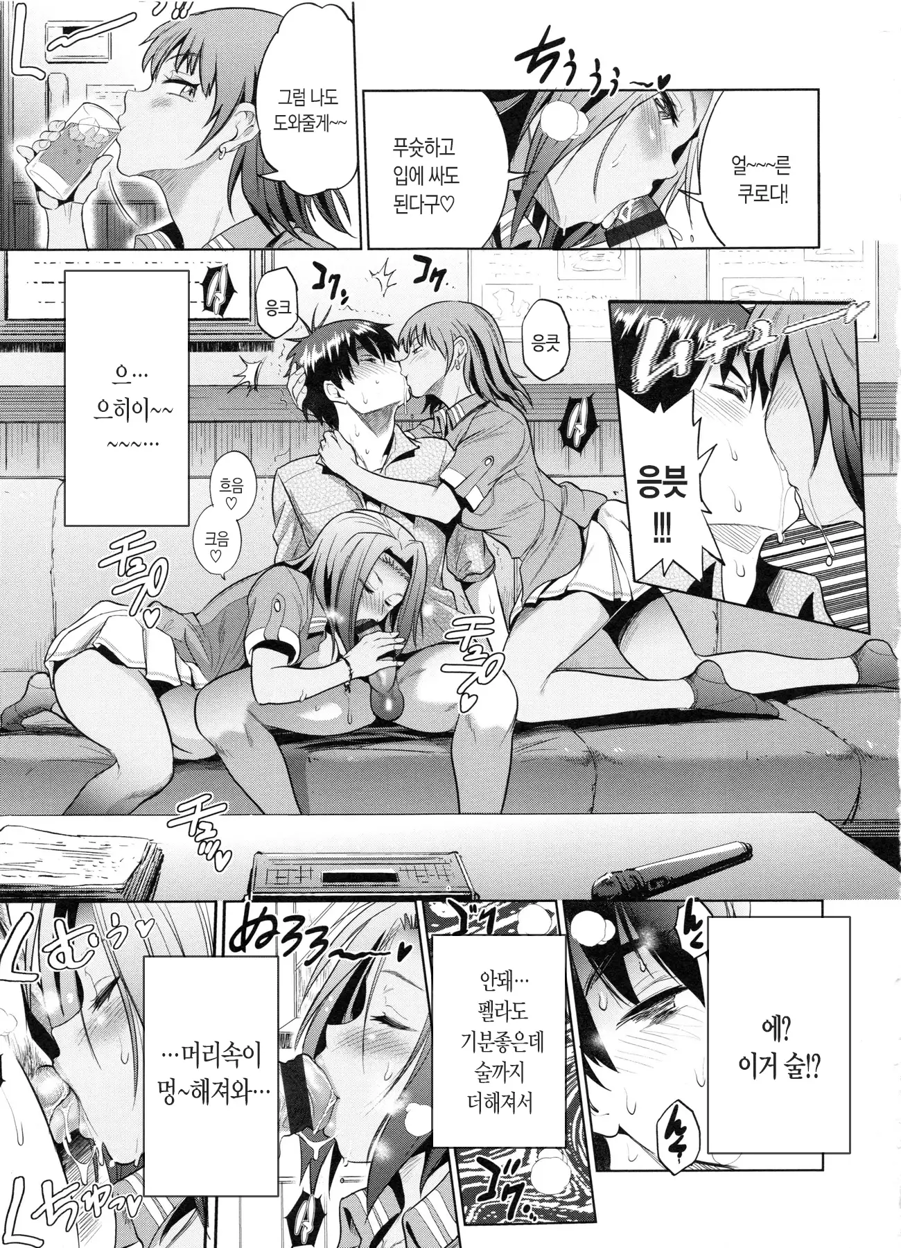 Joshi Luck! 2 Years Later Ch. 0-3