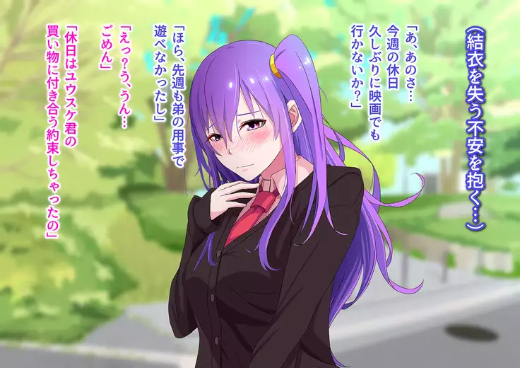 Ore no Osananajimi ga Gitei no Iro ni Somaru made