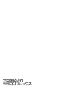 [Momonosuke] Kasshoku Shoujo Complex