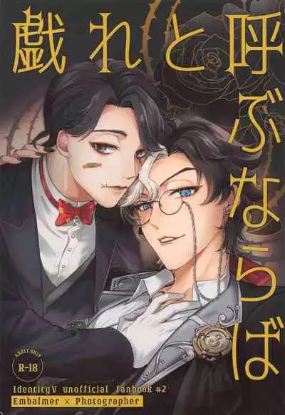 (Zankyou Hallucinate 10) [4.Quatre (Shiki)] Tawamure to Yobu naraba (Identity V)