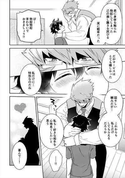 Leonardo no Massageya-san