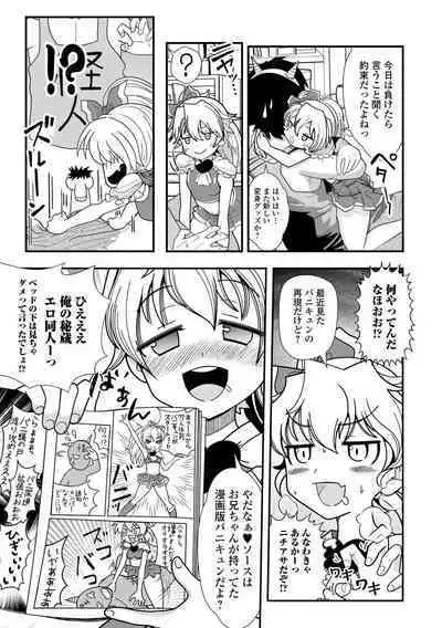 Digital Puni Pedo! Vol. 30