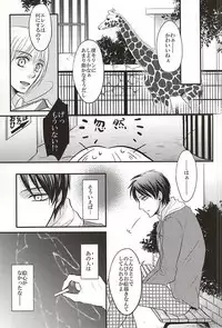 (Kyuushuu Hekigai Chousa Haku) [VOLLMOND (Yattsun)] Ukeirete Destiny (Shingeki no Kyojin)