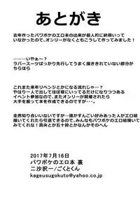 [Nisha Takuitsu (Kageusu Gokuto)] Pawapoke no Ero Hon Ura