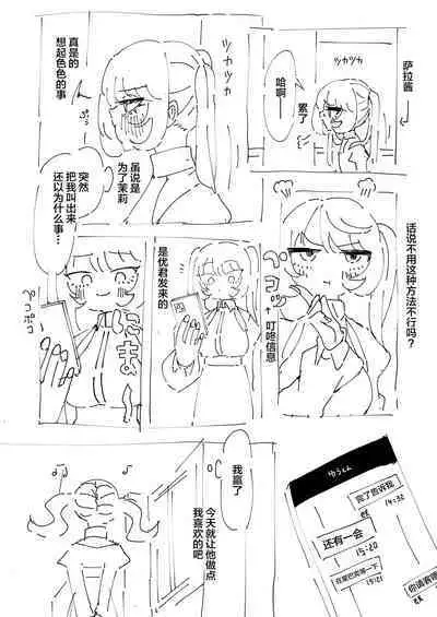 Anata ga Kami-sama Nano Desu ne 2