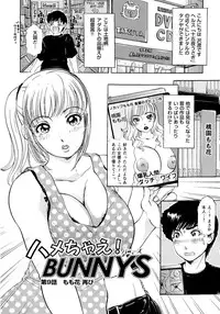 [The Amanojo9] Hamechae! Bunnys