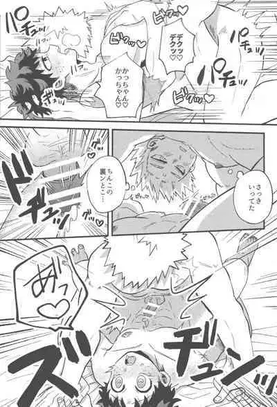 Datsu Doutei Title Match 2-3