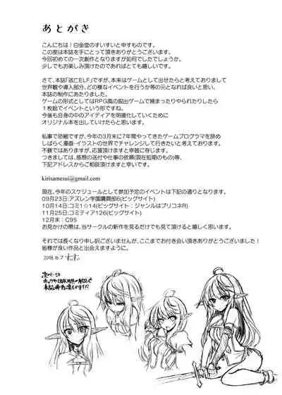 [Hakkindo (Suisui)] Toubou ELF [Chinese] [不咕鸟x这很恶堕汉化组] [Digital]