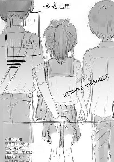 [Tamachi Yuki] Netorare Sankaku Kankei [Digital] 机翻未修，抛砖引玉，等正翻出来随时下架