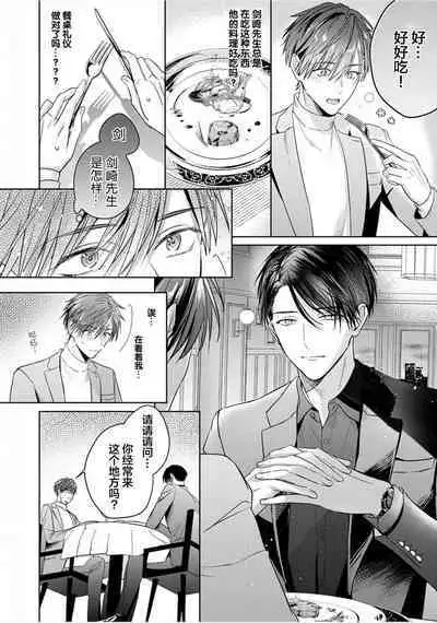 Motto Kawaiku Natte Ii | 更加可爱也无妨 Ch. 1-4