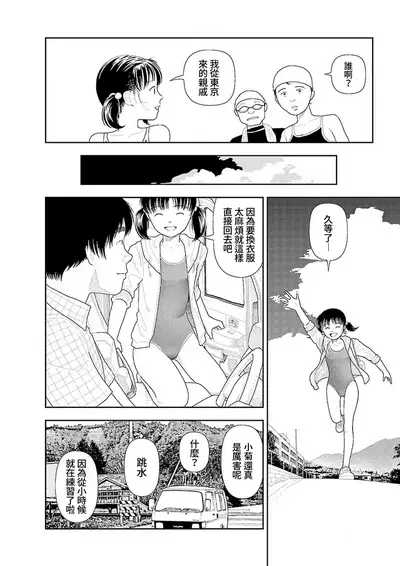 [Yamamoto Naoki] Inaka | 鄉下 [Chinese] [禁漫漢化組]