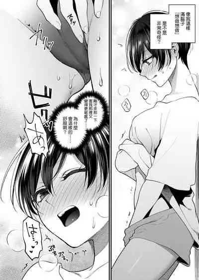 [Syoukaki] Furete Hoshikute Tamaranai | 想得到你的愛撫 已迫不及待 [Chinese] [Digital]