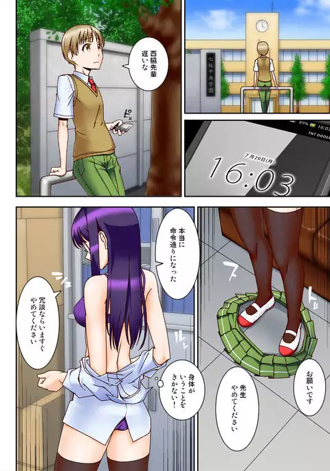 Chuunen Kyoushi ni Saimin Appli Torareta.