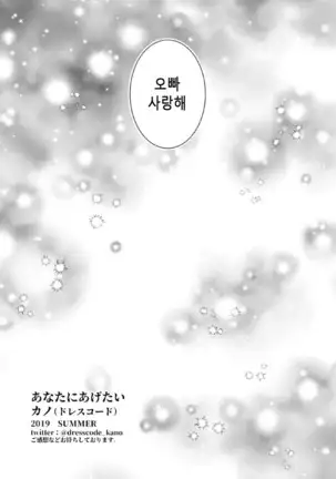 Anata ni Agetai|너에게 주고싶어