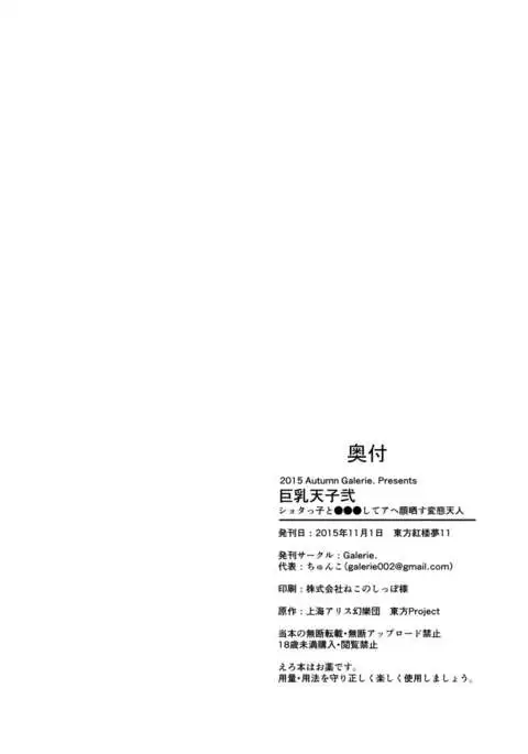 Kyonyuu Tenshi Ni - Shotakko to ●●● Shite Ahegao Sarasu Hentai Tennin