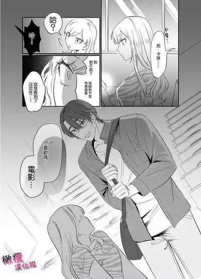 Utsumi-senpai wa Iihitodomari | 鶴美前輩是個好人