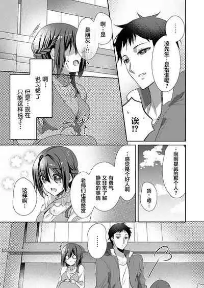 [Hanamaluo] Skirt no Naka wa Kedamono deshita. Ch. 25 [Chinese] [Eternal Dead汉化组]