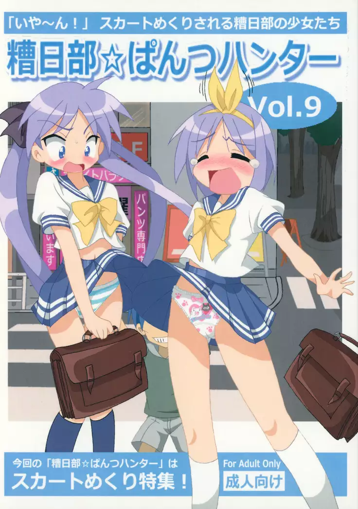 Kasukabe Pantsu Hunter Vol.9
