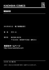 [Amano Kazumi] Kaitai Shinsho [Digital]