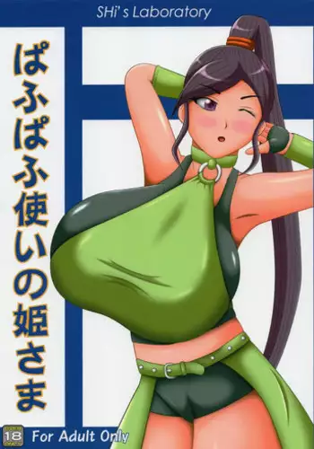 (C93) [SHi's Laboratory (SHINGO)] Pafupafu Tsukai no Hime-sama (Dragon Quest XI)