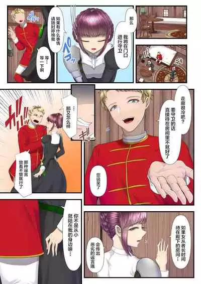 Koukyuu Shoufu no Baikoku Maso-ka Choukyou