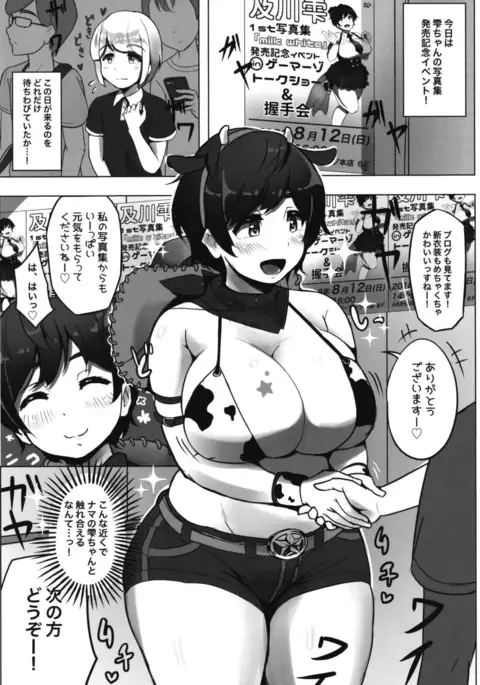 もぉーっと、いっぱい!