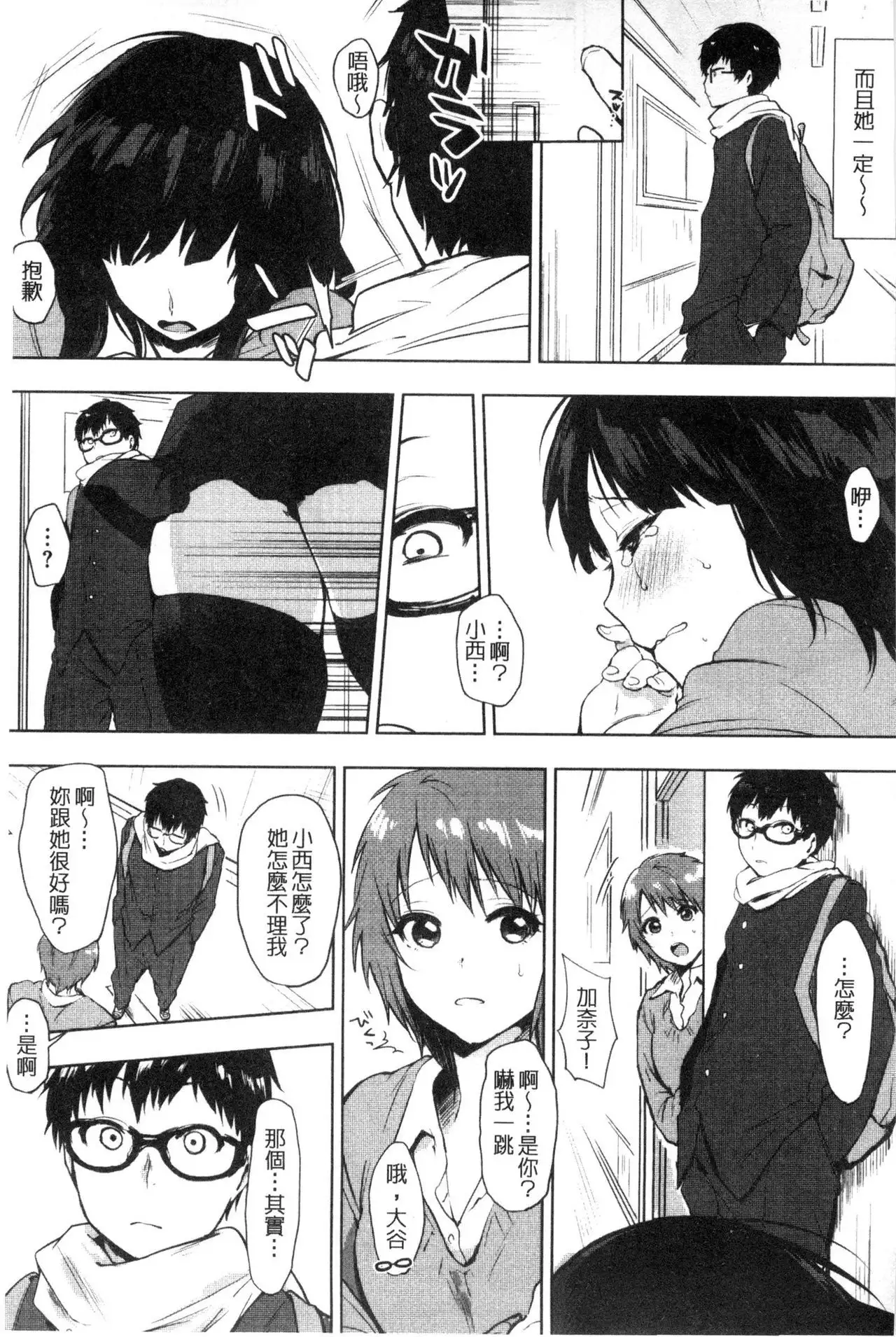 Suki no Sign wa | 喜歡的徵兆是?