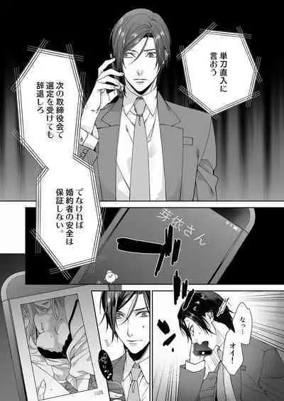 俺のためだけに鳴いて? 第3-11話