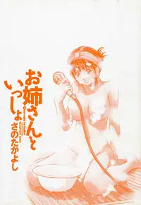 [Sano Takayoshi] One-san to issho