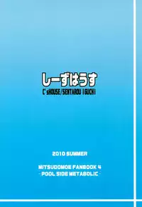 (C78) [Shi-zu House (Iguchi Sentarou)] Pool Side Metabolic (Mitsudomoe)