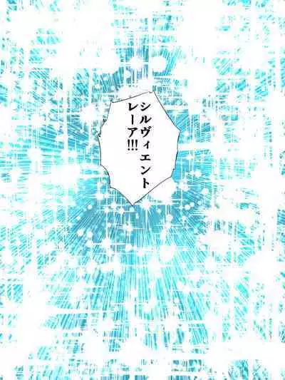 スーパーヒロイン誘拐陵辱 ANOTHER TRY 05 体液収集姦~ノォル~