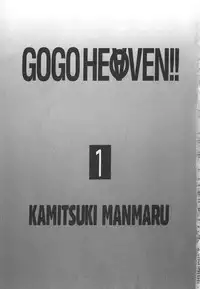 [Kamitsuki Manmaru] GO GO HEAVEN!! Vol.1