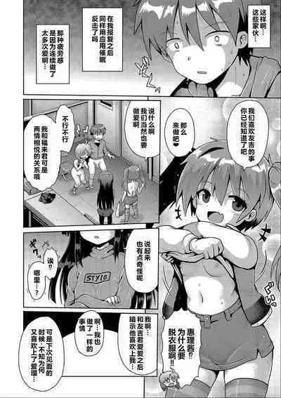 Ijimerarekko no Boku, Saimin Appli de Onnanoko-tachi ni Fukushuu suru