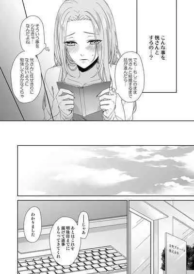 俺のためだけに鳴いて? 第3-11話