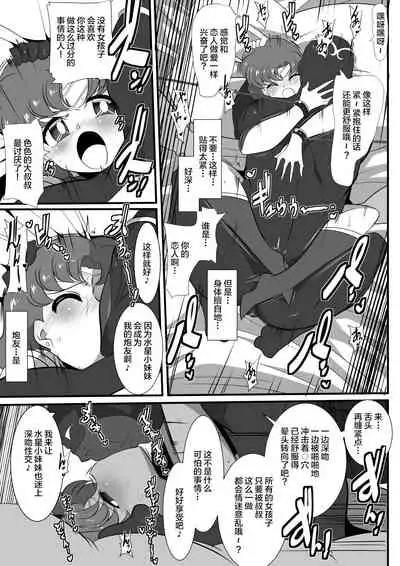 [Warabimochi] Suisei no Haiboku (Bishoujo Senshi Sailor Moon) [Chinese] [不咕鸟汉化组]