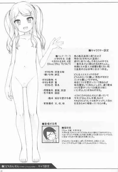 (C99) [kuma-puro (Shouji Ayumu)] Kodomo Onsen -Sara & Herena-chan no baai-