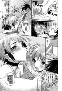 [Mine Mura] Senpai Totte (Koushoku Shounen Vol. 05) [Chinese] [夜願漢化]