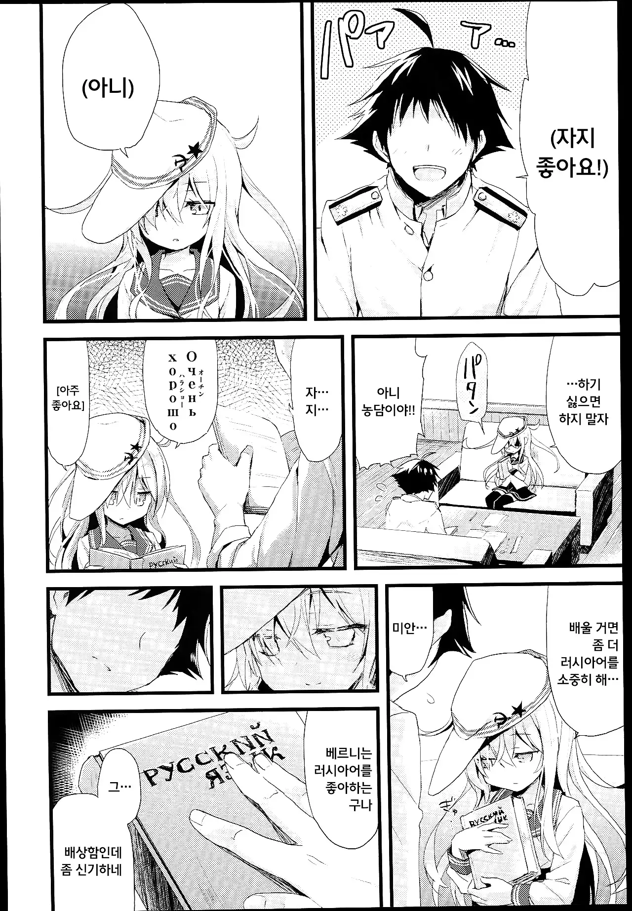 Russia-go Class no Rettou-sei