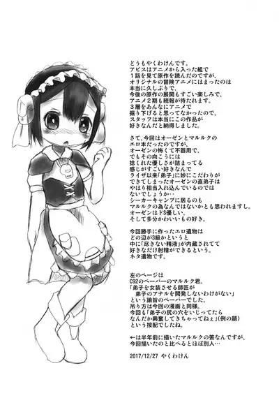 Marulk no Oshiri Tankutsuki